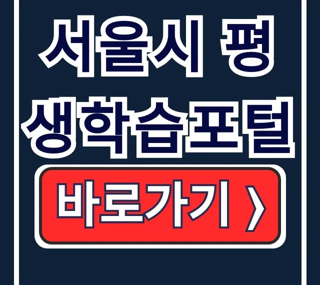 서울시 평생학습포털: 서울시민대학 무료 강좌 서울시 평생학습포털: 서울시민대학 무료 강좌