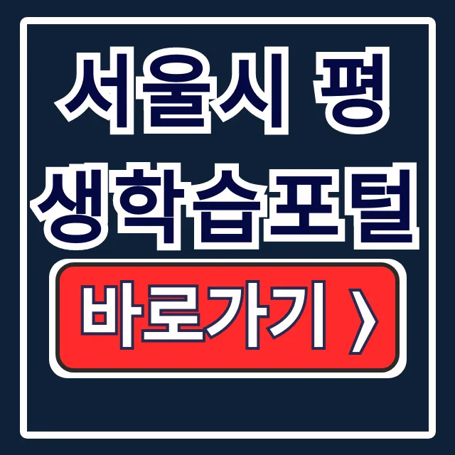 서울시 평생학습포털: 서울시민대학 무료 강좌 총정리