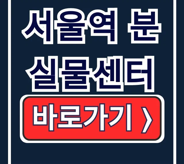 서울역 분실물센터 KTX 유실물 전화번호 운영시간 총정리