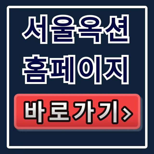 서울옥션 홈페이지: 바로가기, 로그인, 경매 일정 총정리