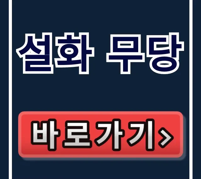 설화 무당 예약 방법 & 인스타 총정리