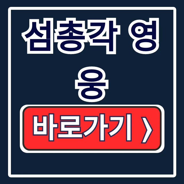 섬총각 영웅 재방송 촬영지 노래 완벽 가이드 섬총각 영웅 재방송 촬영지 노래 완벽 가이드