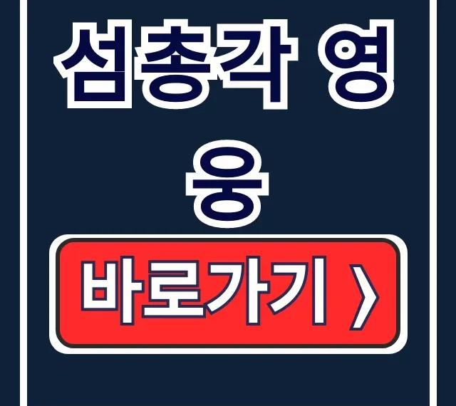 섬총각 영웅 재방송 촬영지 노래 완벽 가이드 섬총각 영웅 재방송 촬영지 노래 완벽 가이드