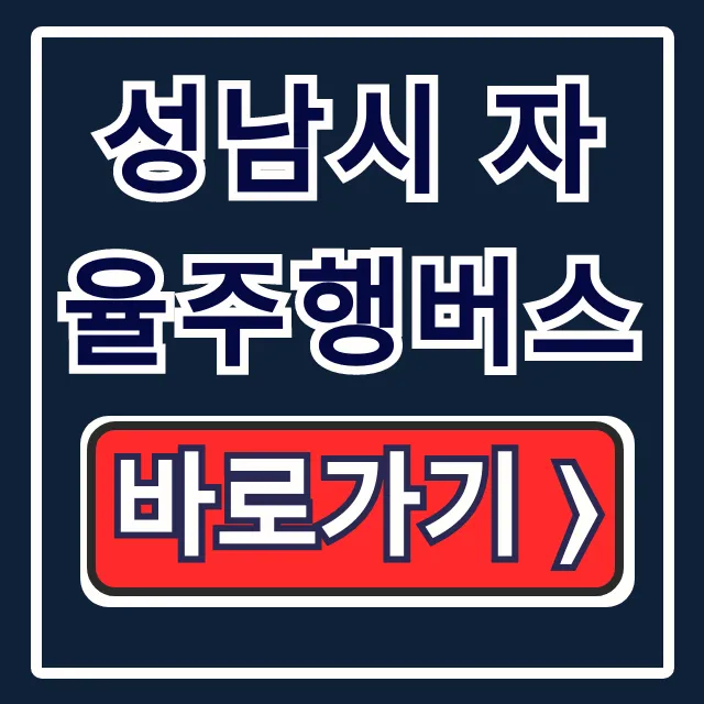 성남시 자율주행버스 실시간 위치, 노선도 운행시간 총정리 성남시 자율주행버스 실시간 위치, 노선도 운행시간 총정리