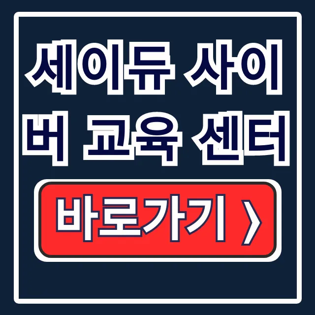세이듀 사이버 교육 센터, 산업안전 법정의무 온라인