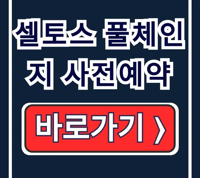 셀토스 풀체인지 사전예약: 가격, 출시일, 하이브리드 총정리