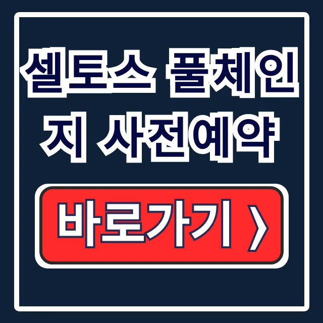 셀토스 풀체인지 사전예약: 가격, 출시일, 하이브리드 총정리