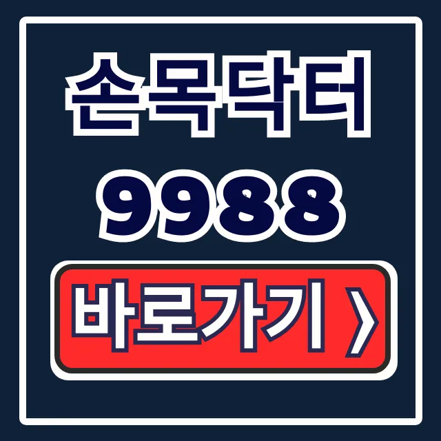 손목닥터9988 완벽 가이드: 앱 설치부터 워치 연동 손목닥터9988 완벽 가이드: 앱 설치부터 워치 연동