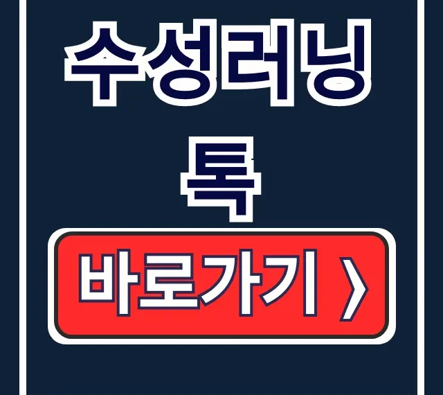 수성러닝톡! 수성구 평생학습 강좌 신청 총정리