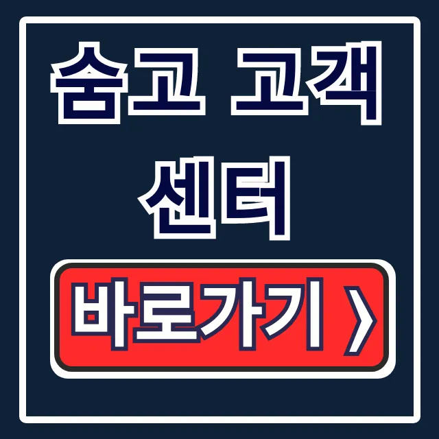 숨고 고객센터 상담원 연결 & 환불 완벽 해결!