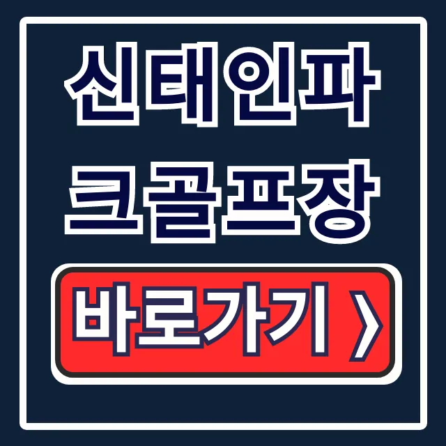 신태인파크골프장 요금 예약 운영시간 완벽 가이드