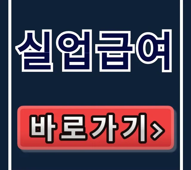 실업급여 인터넷 신청, 고용24 실업인정 완벽 가이드