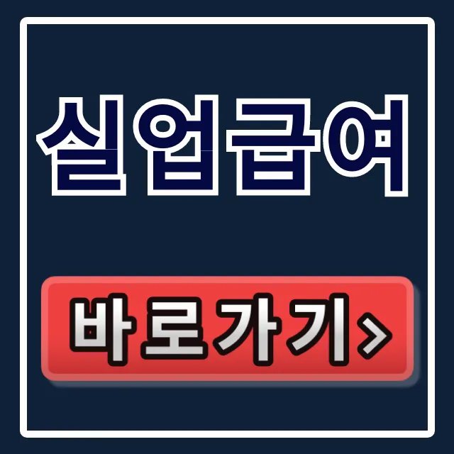 실업급여 인터넷 신청, 고용24 실업인정 완벽 가이드 실업급여 인터넷 신청, 고용24 실업인정 완벽 가이드