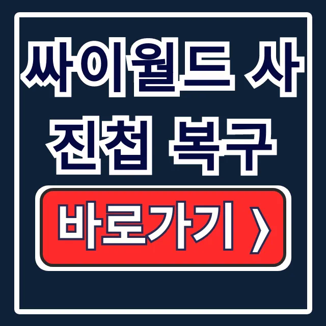 싸이월드 사진첩 복구: 잃어버린 사진 찾는 법 싸이월드 사진첩 복구: 잃어버린 사진 찾는 법