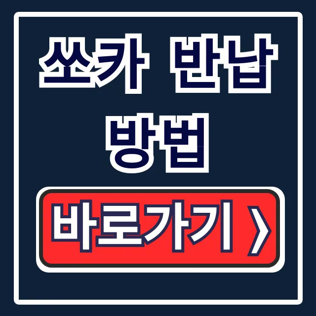 쏘카 반납방법: 지연 페널티 없이 연장 & 완료 꿀팁 쏘카 반납방법: 지연 페널티 없이 연장 & 완료 꿀팁