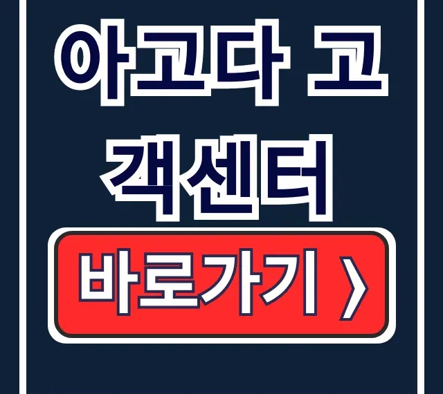 아고다 고객센터 상담원 연결부터 환불까지 완벽 가이드