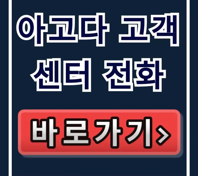 아고다 고객센터 전화: 한국어상담, 환불, 예약 변경 총정리