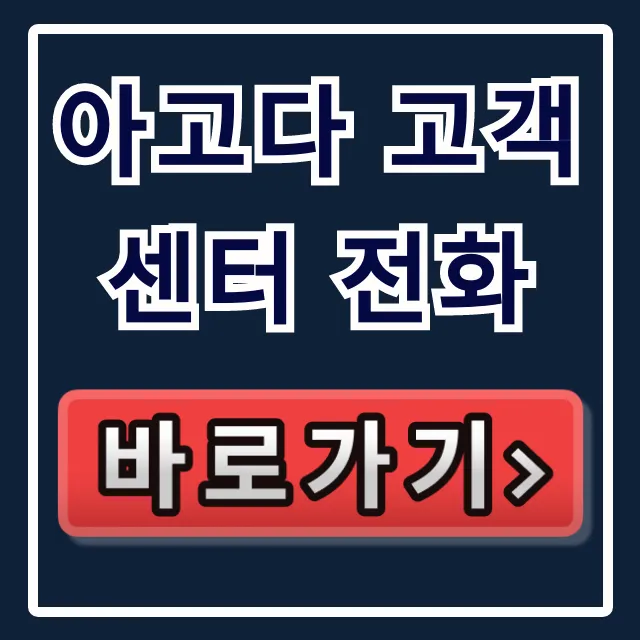 아고다 고객센터 전화: 한국어상담, 환불, 예약 변경 총정리