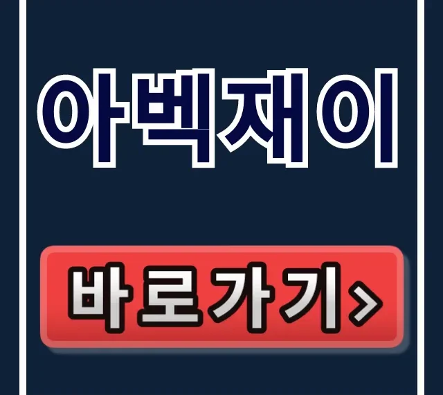 아벡재이: 생활의 달인 망원동 맛집 예약 꿀팁