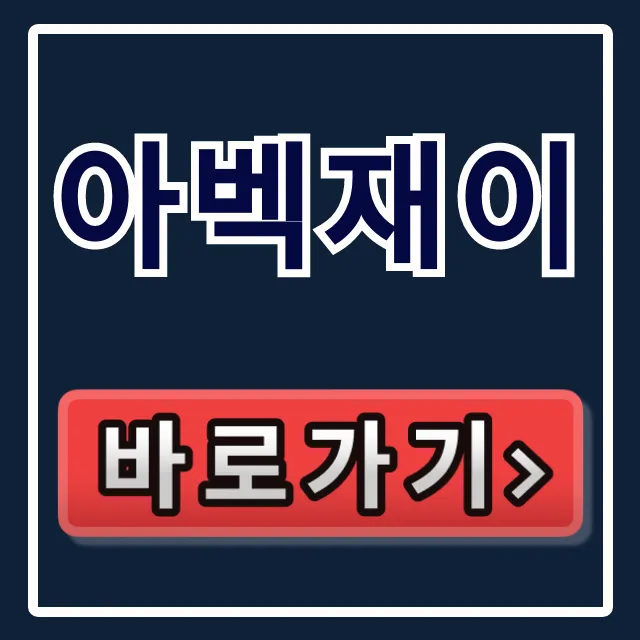아벡재이: 생활의 달인 망원동 맛집 예약 꿀팁 아벡재이: 생활의 달인 망원동 맛집 예약 꿀팁