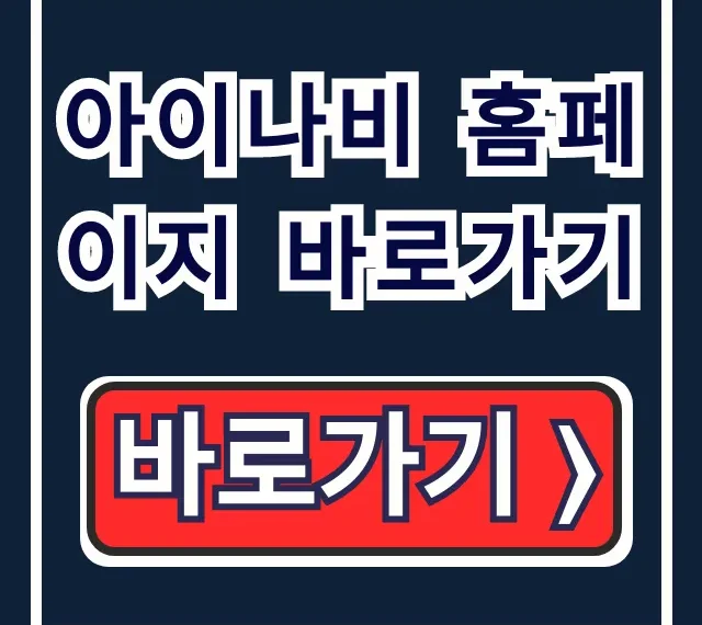 아이나비 홈페이지 바로가기, 지도 업데이트 & 펌웨어 총정리 아이나비 홈페이지 바로가기, 지도 업데이트 & 펌웨어 총정리