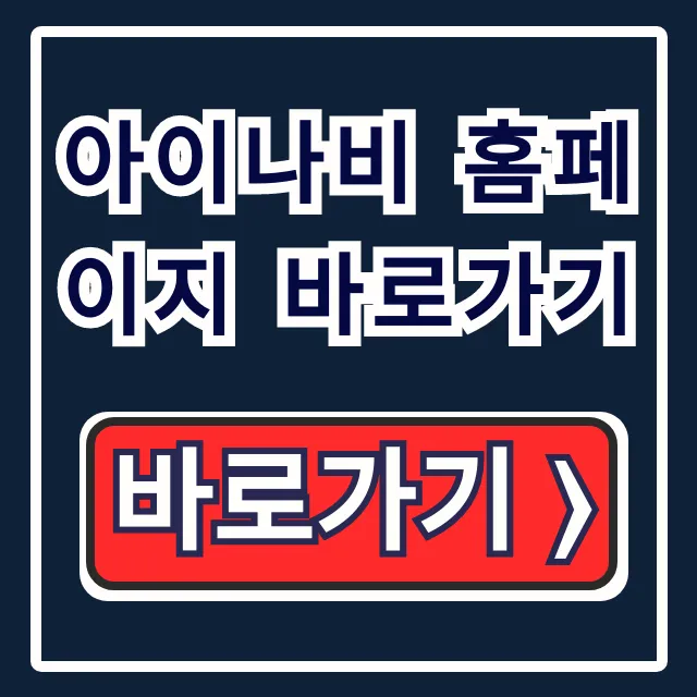 아이나비 홈페이지 바로가기, 지도 업데이트 & 펌웨어 총정리