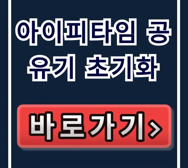 아이피타임 공유기 초기화: 비밀번호 설정 완벽 가이드