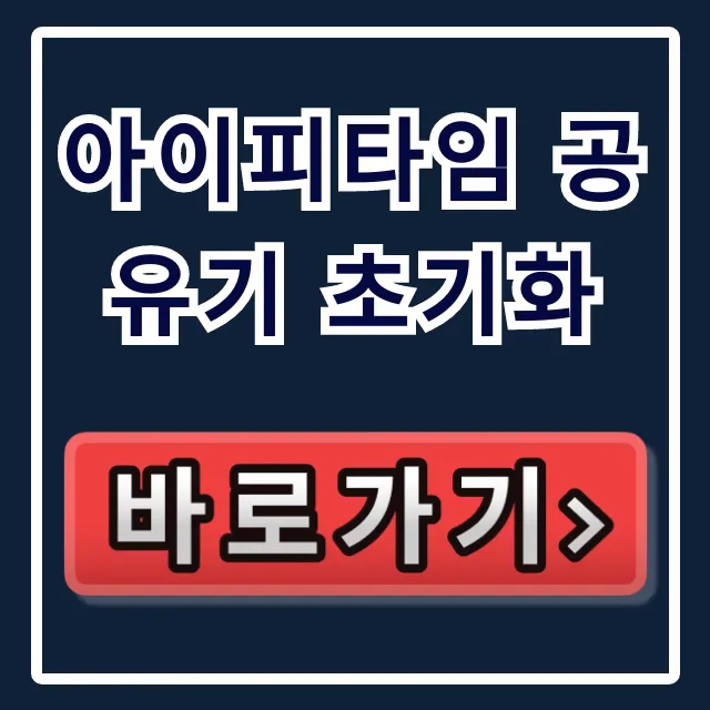아이피타임 공유기 초기화: 비밀번호 설정 완벽 가이드 아이피타임 공유기 초기화: 비밀번호 설정 완벽 가이드