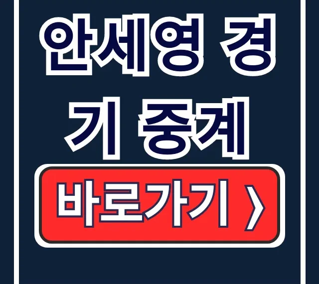 안세영 말레이시아 오픈 결승 중계 일정 채널