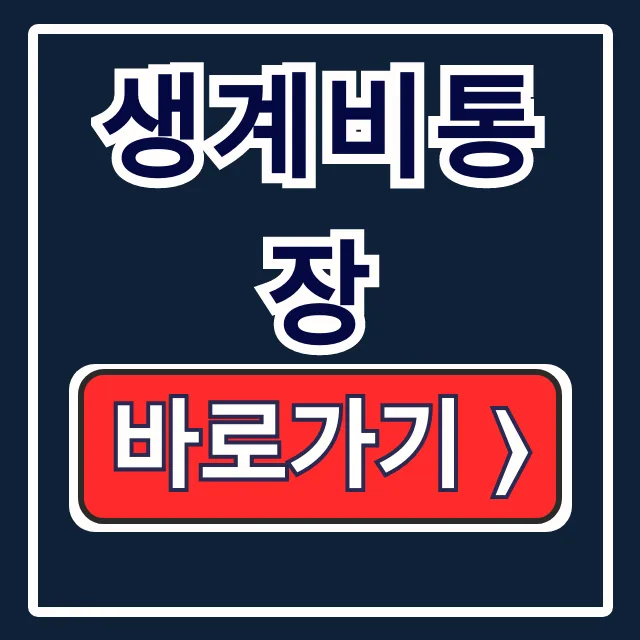 압류방지 생계비통장 250만원: 조건 및 개설법 압류방지 생계비통장 250만원: 조건 및 개설법
