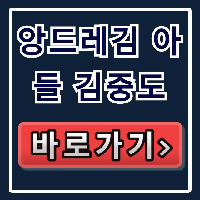 앙드레김 아들 김중도: 아버지 원망? 가업 승계 총정리 앙드레김 아들 김중도: 아버지 원망? 가업 승계 총정리