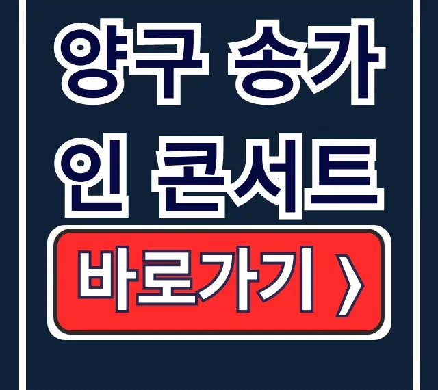 양구 송가인 콘서트 예매! 송민준 X 문화체육회관 양구 송가인 콘서트 예매! 송민준 X 문화체육회관