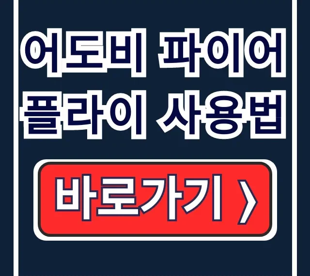 어도비 파이어플라이 사용법: AI 이미지 생성 프롬프트 저장