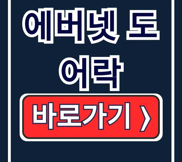에버넷 도어락 소리, 비번 변경, 초기화 완벽 정리 에버넷 도어락 소리, 비번 변경, 초기화 완벽 정리