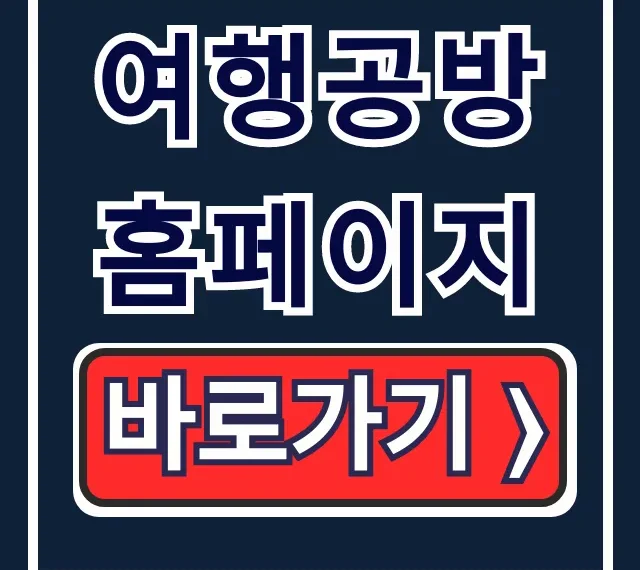 여행공방 홈페이지: 평일특가 국내 기차버스 패키지 예약 꿀팁 여행공방 홈페이지: 평일특가 국내 기차버스 패키지 예약 꿀팁