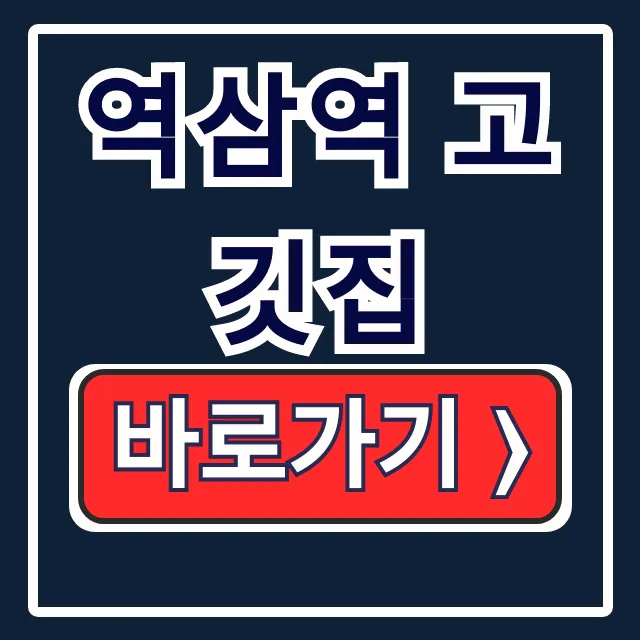 역삼역 고깃집 돼지통! 8번 출구 삼겹살 역삼역 고깃집 돼지통! 8번 출구 삼겹살
