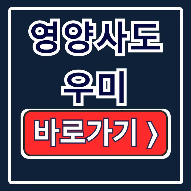 영양사도우미: 식단작성·영양관리·급식운영 핵심! 영양사도우미: 식단작성·영양관리·급식운영 핵심!