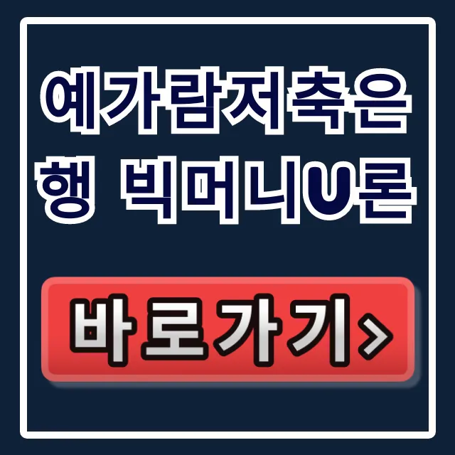 예가람저축은행 빅머니U론, 부결 없이 한방에 승인! 예가람저축은행 빅머니U론, 부결 없이 한방에 승인!
