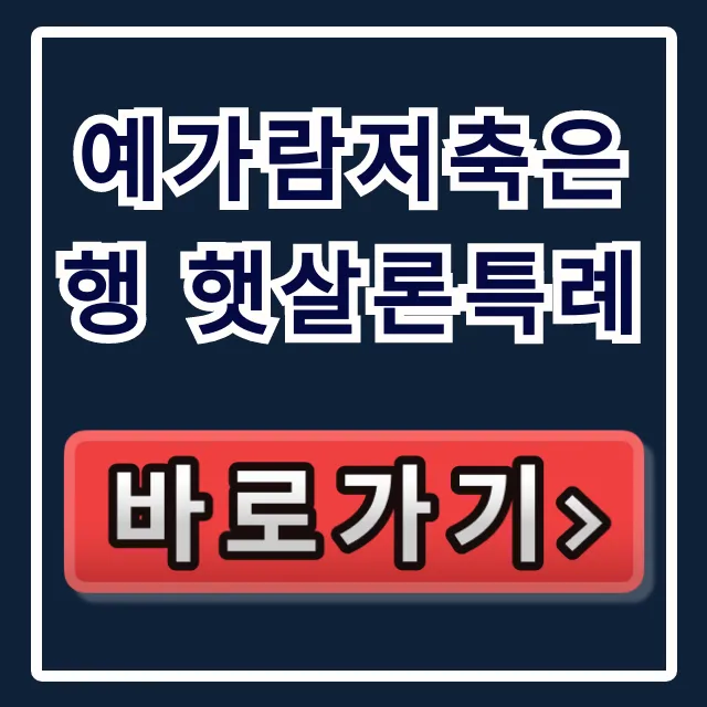 예가람저축은행 햇살론특례 승인률 99% 당일 입금 비결! 예가람저축은행 햇살론특례 승인률 99% 당일 입금 비결!