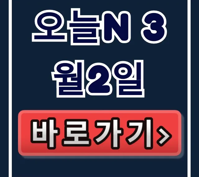 오늘N 3월2일 맛집! 위치, 예약, 메뉴 가격 총정리