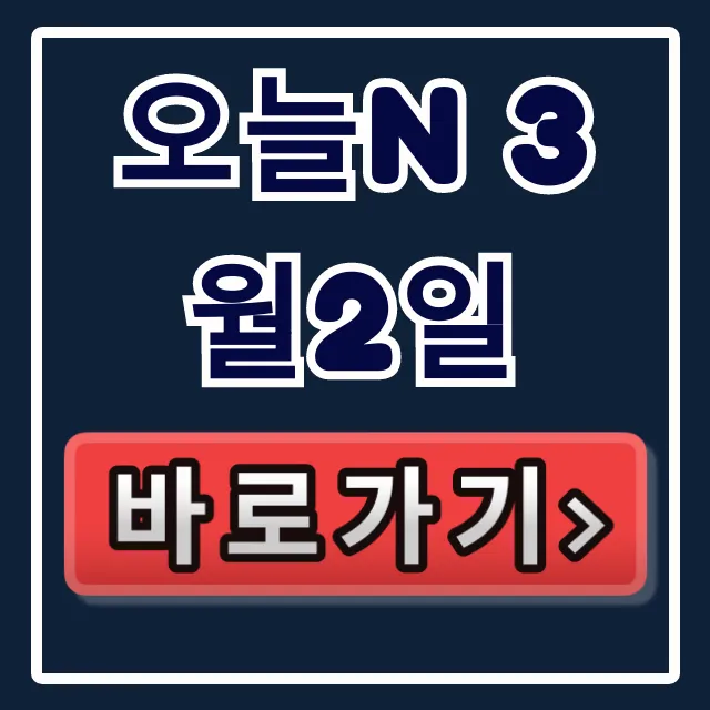 오늘N 3월2일 맛집! 위치, 예약, 메뉴 가격 총정리 오늘N 3월2일 맛집! 위치, 예약, 메뉴 가격 총정리