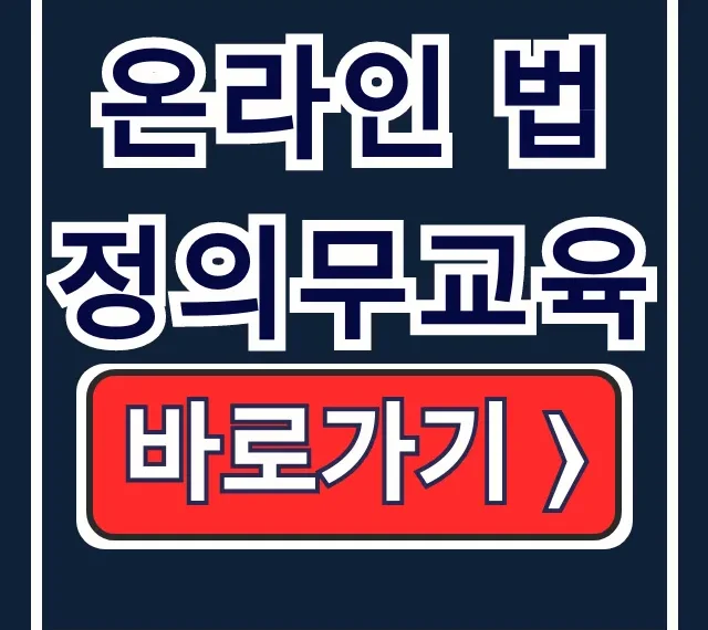 온라인 법정의무교육 5대 필수 산업안전 성희롱 온라인 법정의무교육 5대 필수 산업안전 성희롱