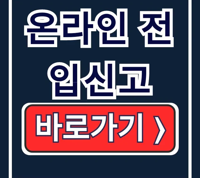 온라인 전입신고 완벽정리: 처리상태, 신고기한, 준비물 온라인 전입신고 완벽정리: 처리상태, 신고기한, 준비물