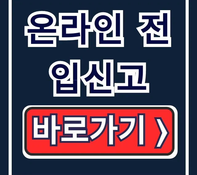 온라인 전입신고 준비물부터 처리상태 확인까지 완벽 가이드