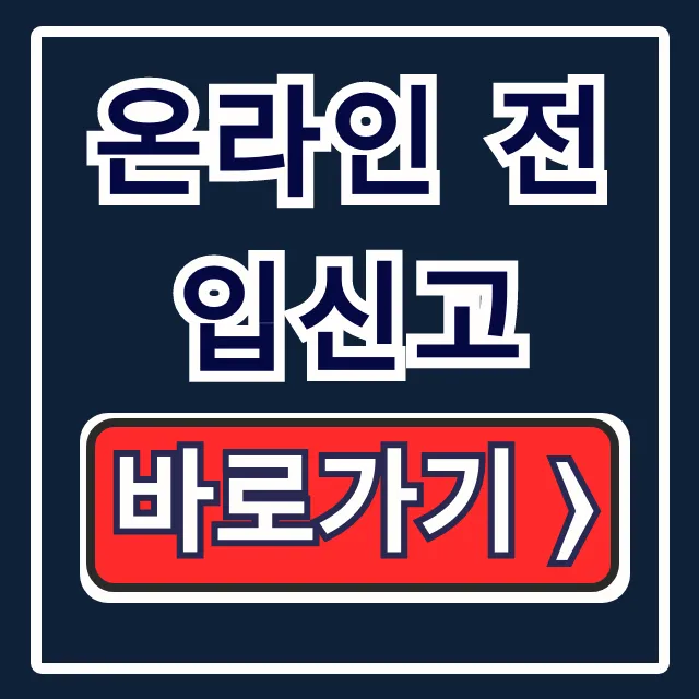 온라인 전입신고 준비물부터 처리상태 확인까지 완벽 가이드