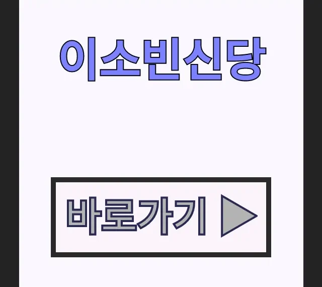 용한 아기무당 신점 이소빈신당 예약 위치 총정리 용한 아기무당 신점 이소빈신당 예약 위치 총정리