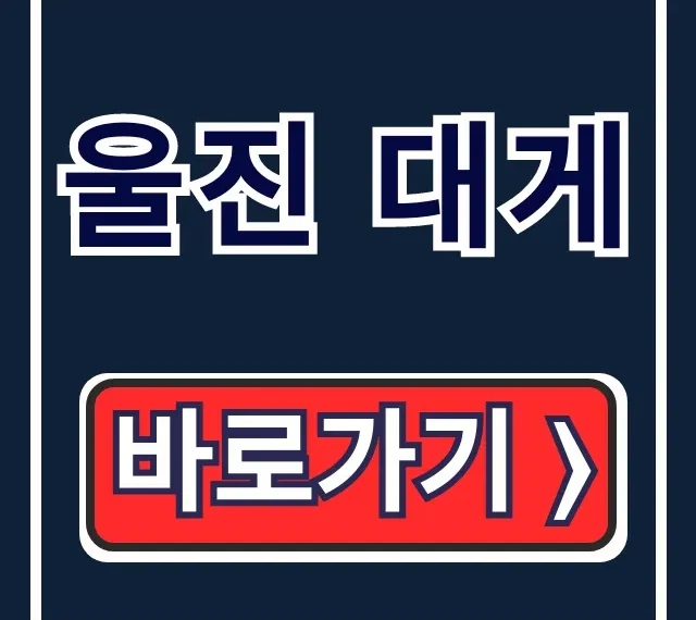 울진 대게 생생정보 식당 택배 총정리 울진 대게 생생정보 식당 택배 총정리