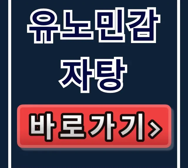 유노민감자탕 생생정보 묵은지뼈찜 청주 감자탕 꿀팁