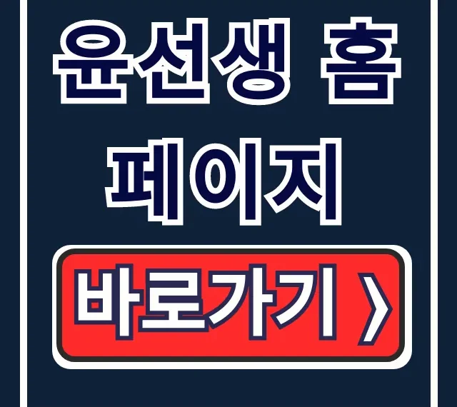 윤선생 홈페이지: 무료체험 & 상담 신청 완벽 가이드