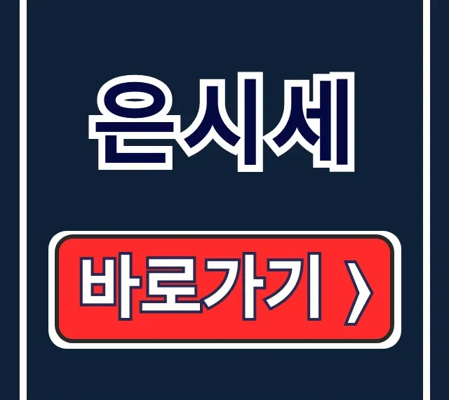 은시세: 1kg 가격, 국제 선물, 향후 전망 은시세: 1kg 가격, 국제 선물, 향후 전망